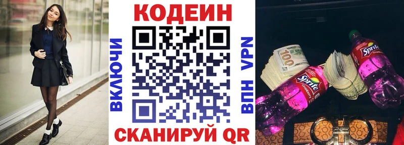 Codein напиток Lean (лин)  Купить  Кремёнки 
